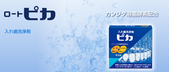 ピカ