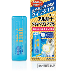 アルガード® クイックチュアブル 第２類医薬品