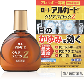 ロートアルガード® クリアブロックZ 第２類医薬品