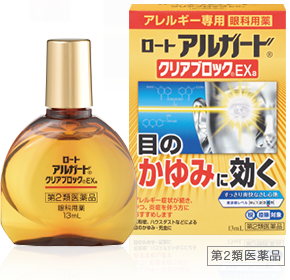 ロートアルガード® クリアブロックEXa 第２類医薬品