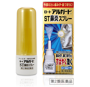 ロートアルガード® ST鼻炎スプレー 第２類医薬品