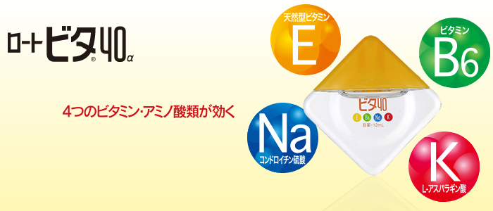ロートビタ40